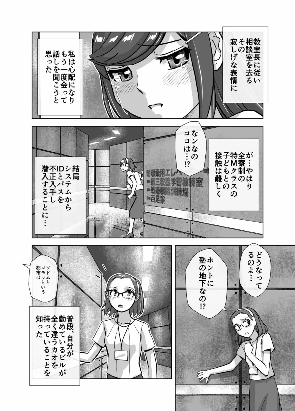 BEYOND～愛すべき彼方の人びと6 - page38