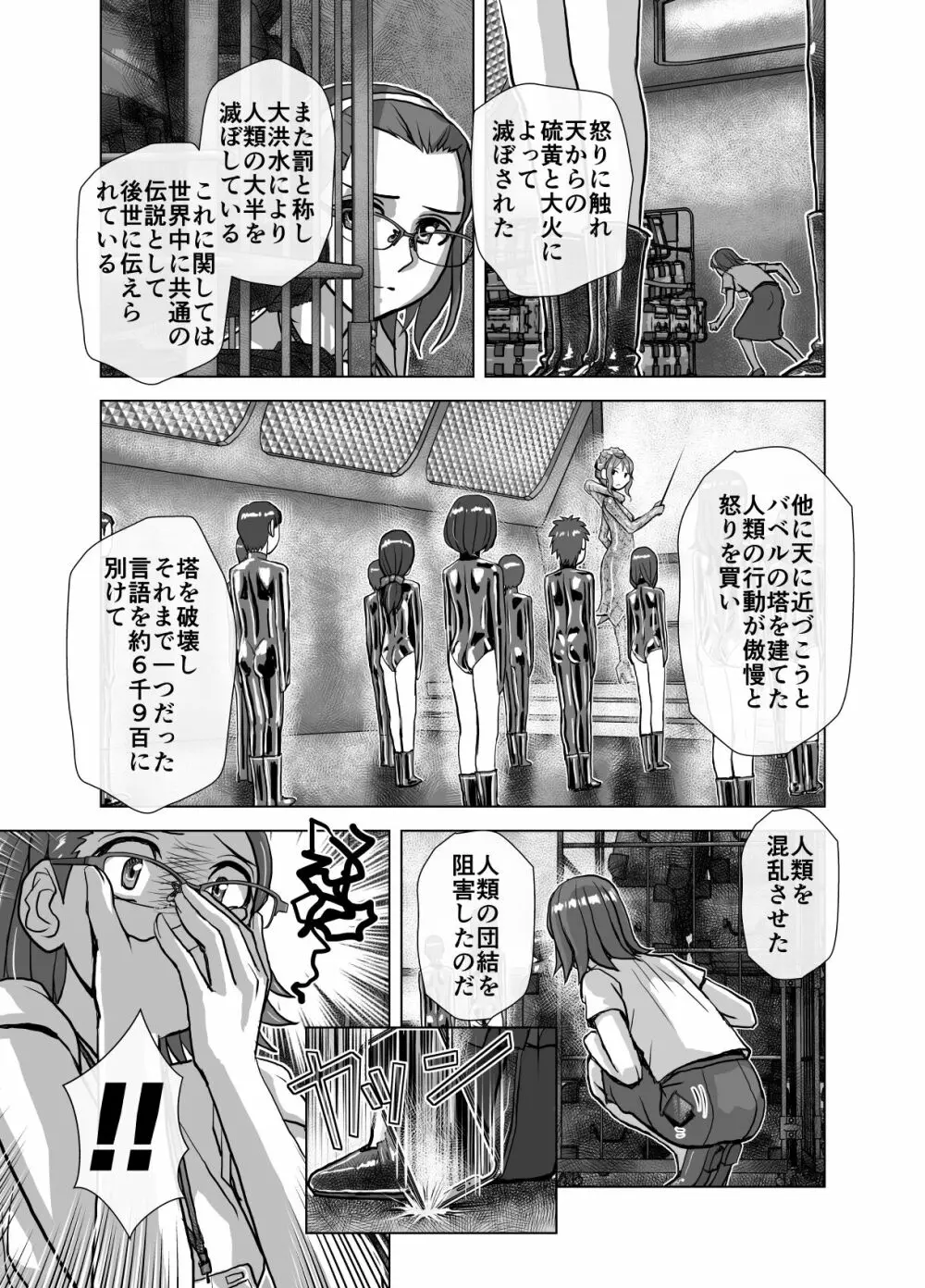 BEYOND～愛すべき彼方の人びと6 - page39