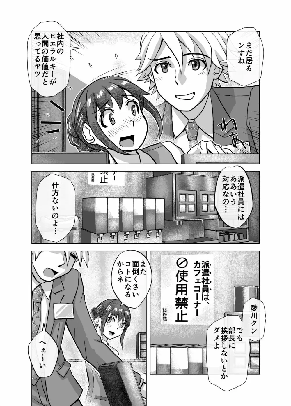 BEYOND～愛すべき彼方の人びと6 - page49