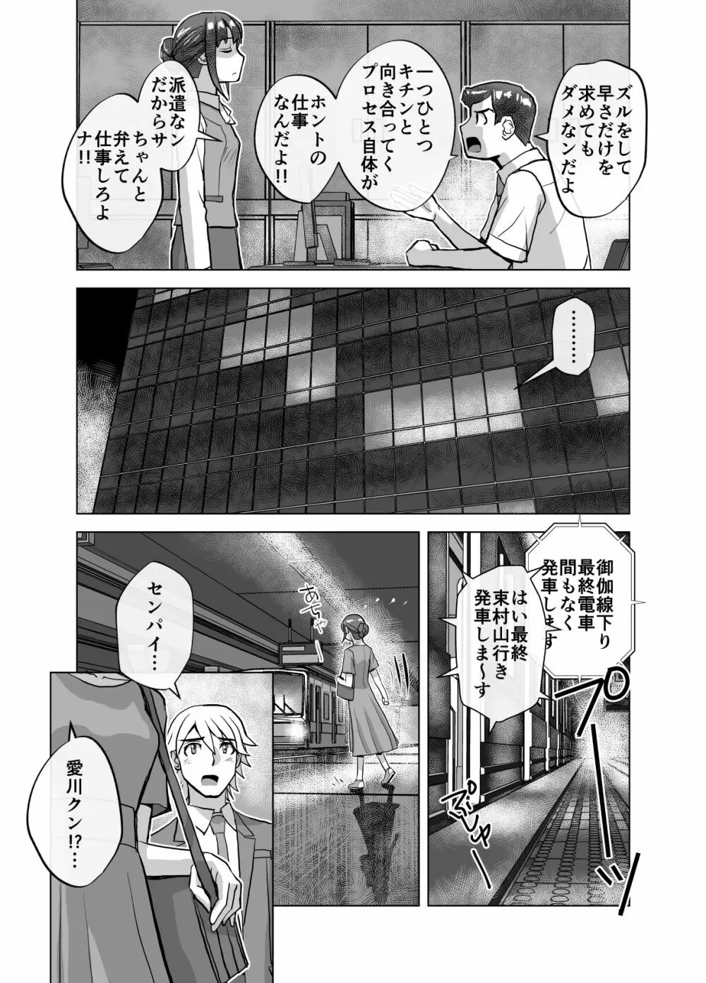 BEYOND～愛すべき彼方の人びと6 - page52