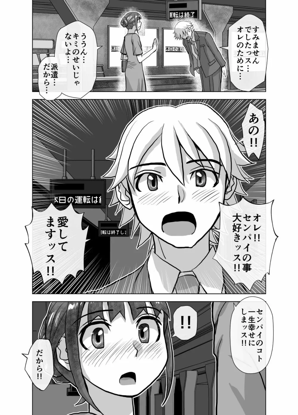 BEYOND～愛すべき彼方の人びと6 - page53