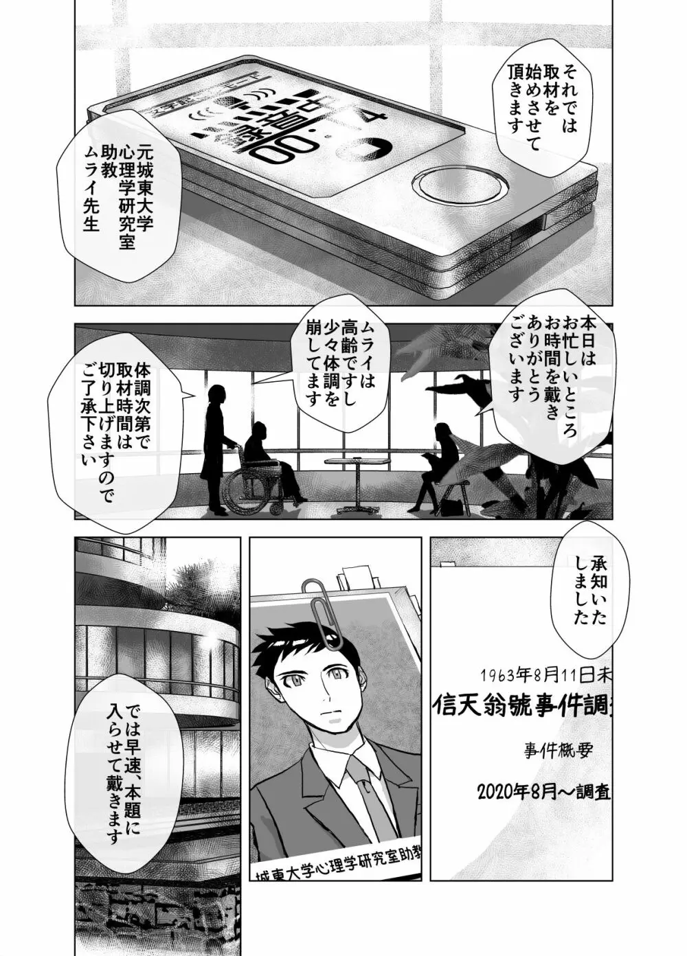 BEYOND～愛すべき彼方の人びと6 - page6