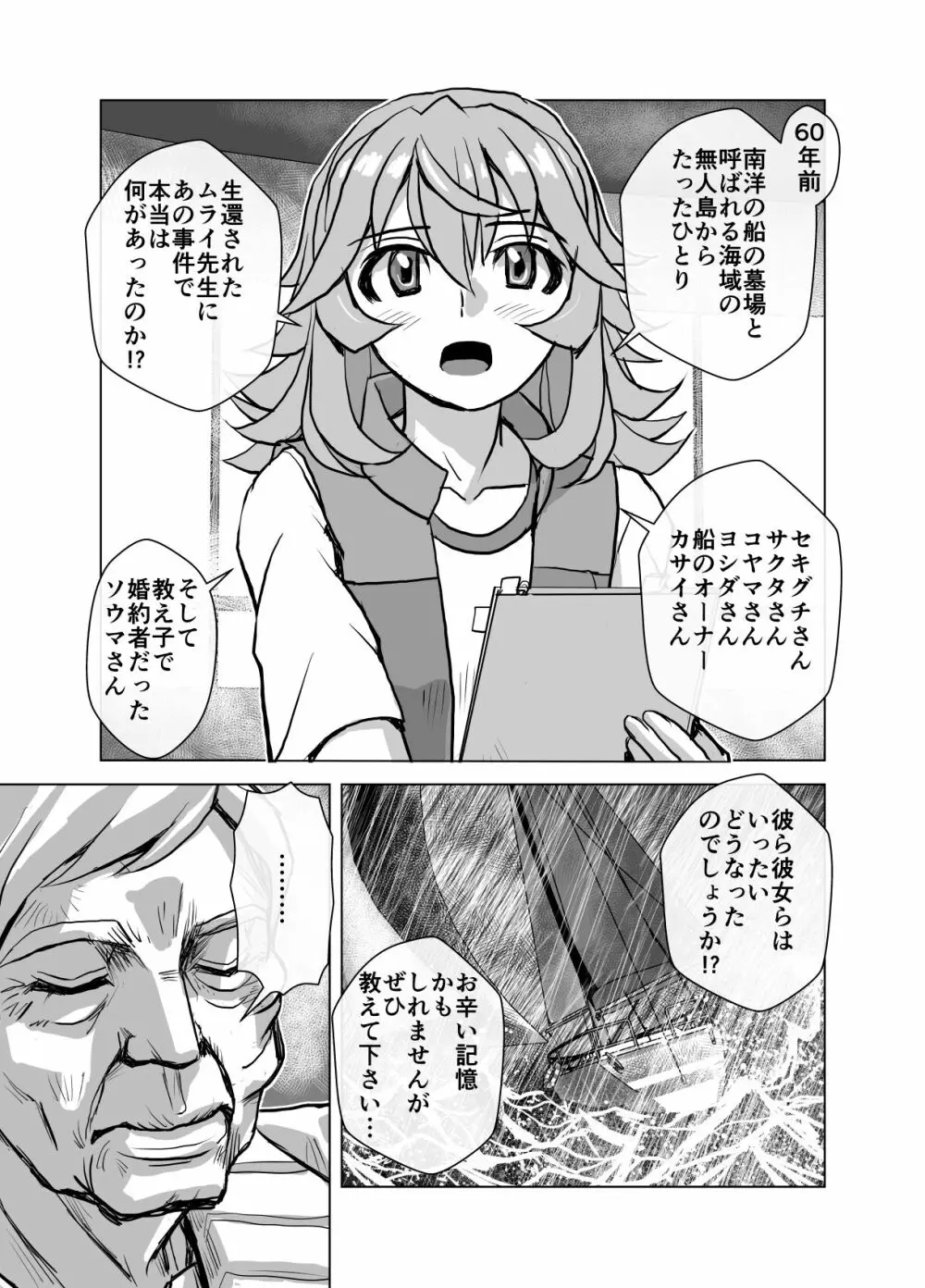 BEYOND～愛すべき彼方の人びと6 - page7