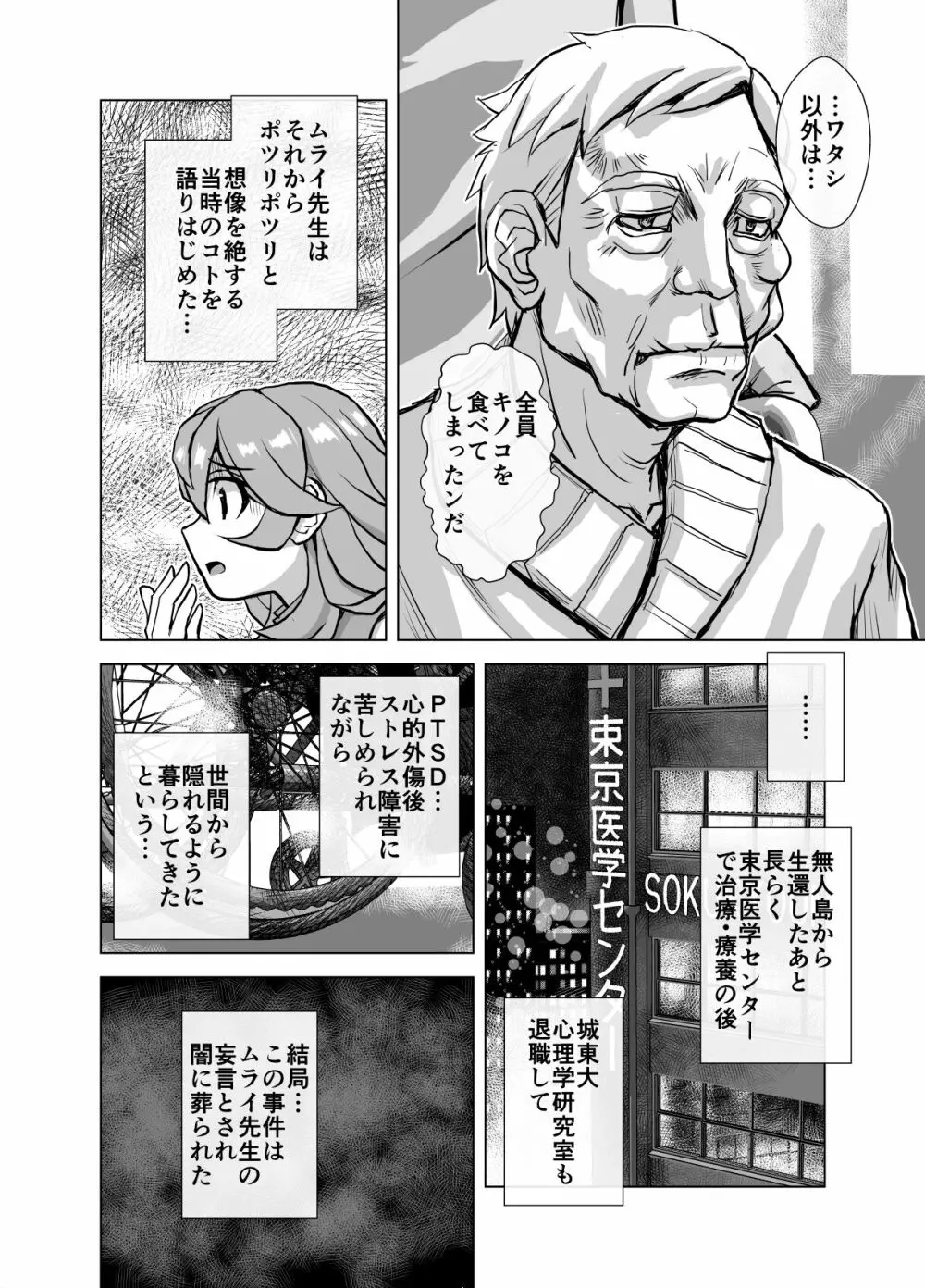 BEYOND～愛すべき彼方の人びと6 - page8