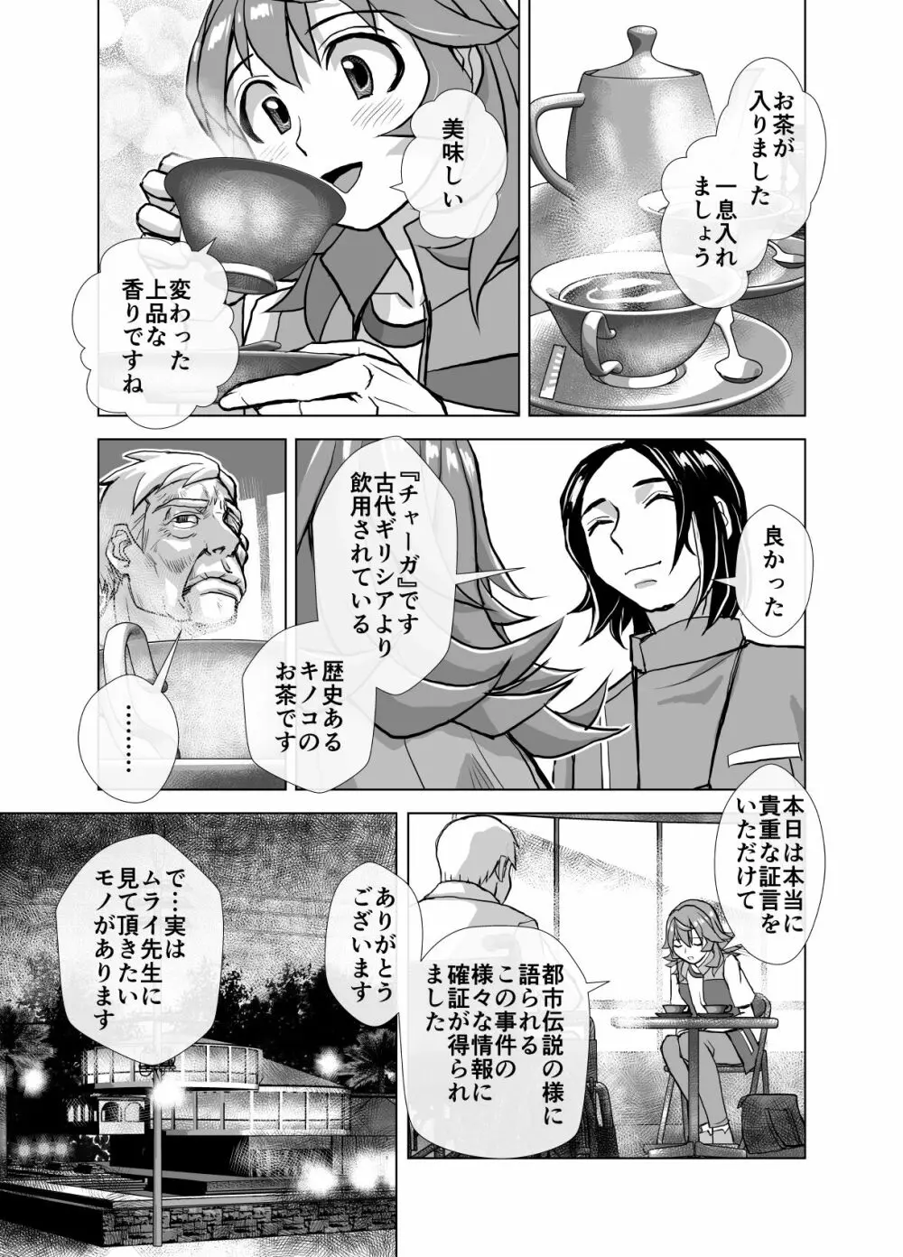 BEYOND～愛すべき彼方の人びと6 - page9