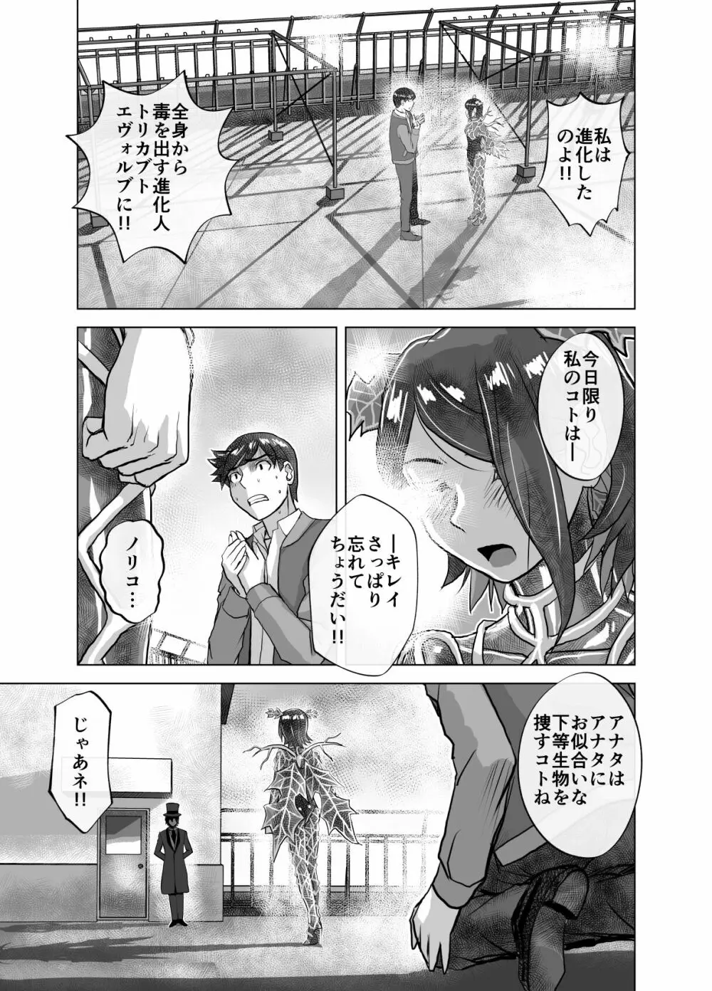 BEYOND～愛すべき彼方の人びと9 - page15