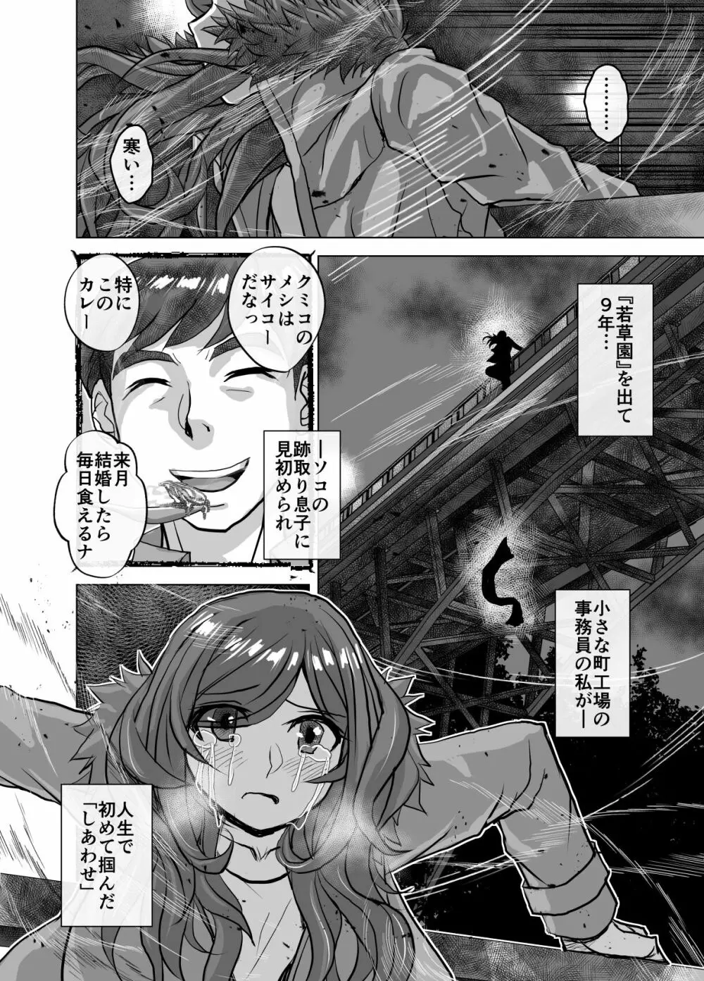 BEYOND～愛すべき彼方の人びと9 - page34