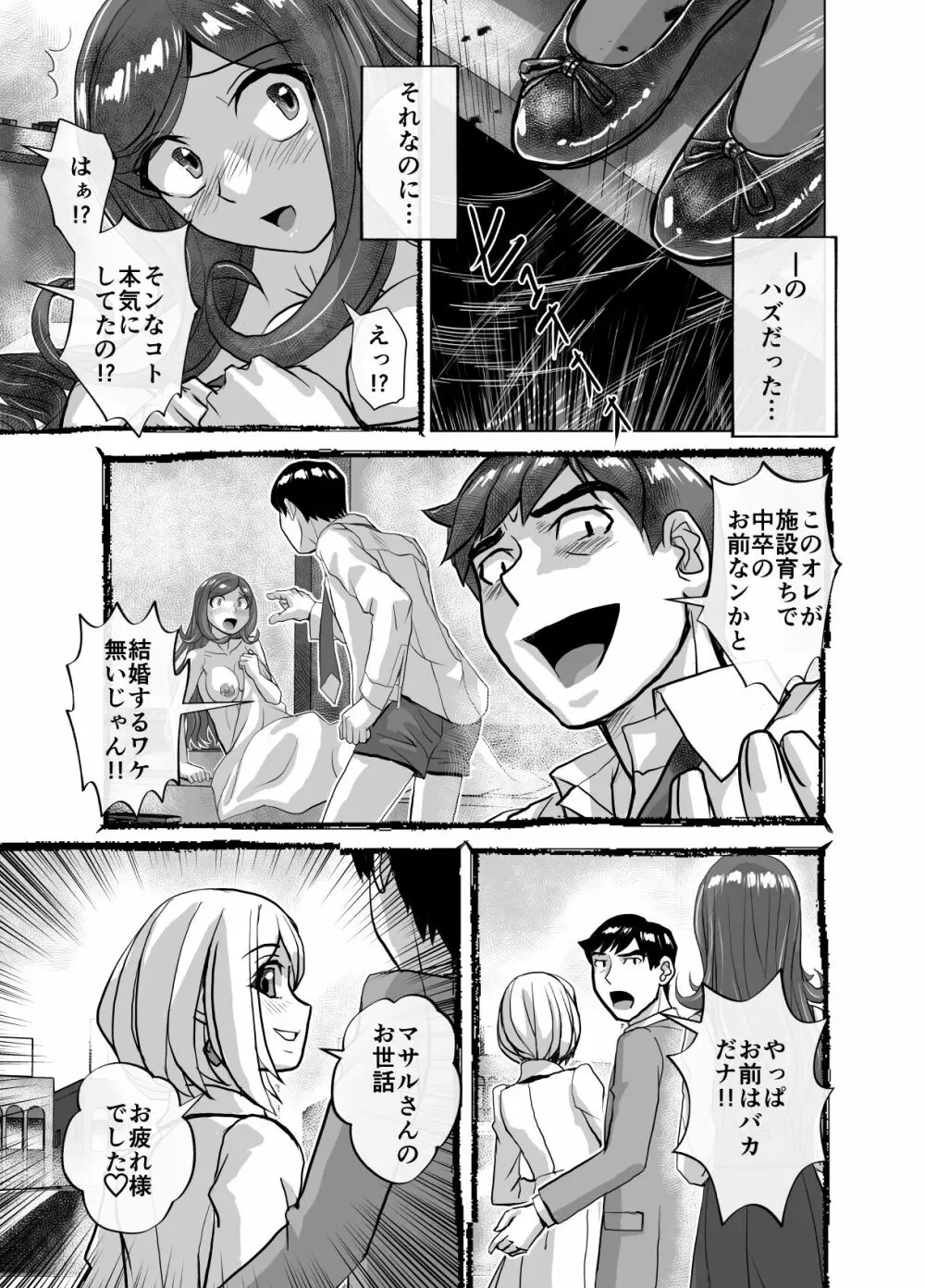 BEYOND～愛すべき彼方の人びと9 - page35