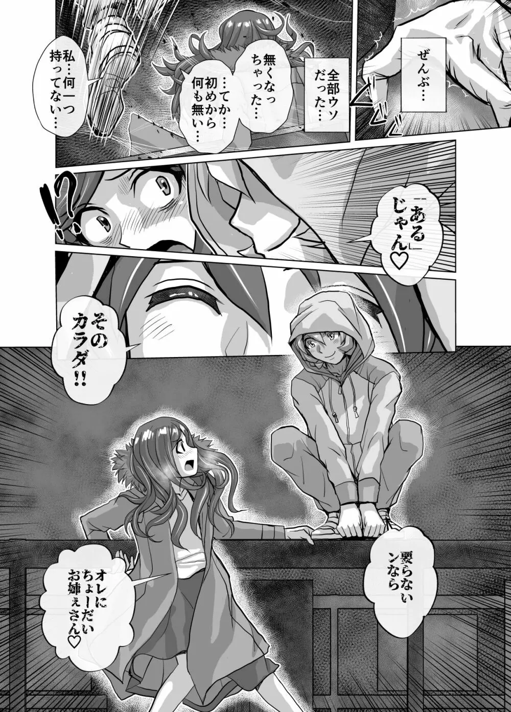 BEYOND～愛すべき彼方の人びと9 - page36