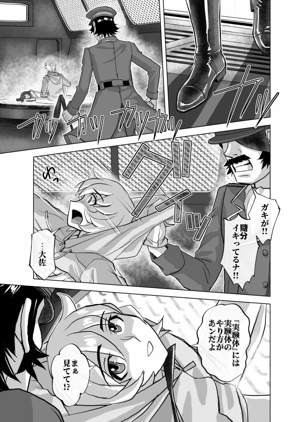 BEYOND～愛すべき彼方の人びと9 - page39