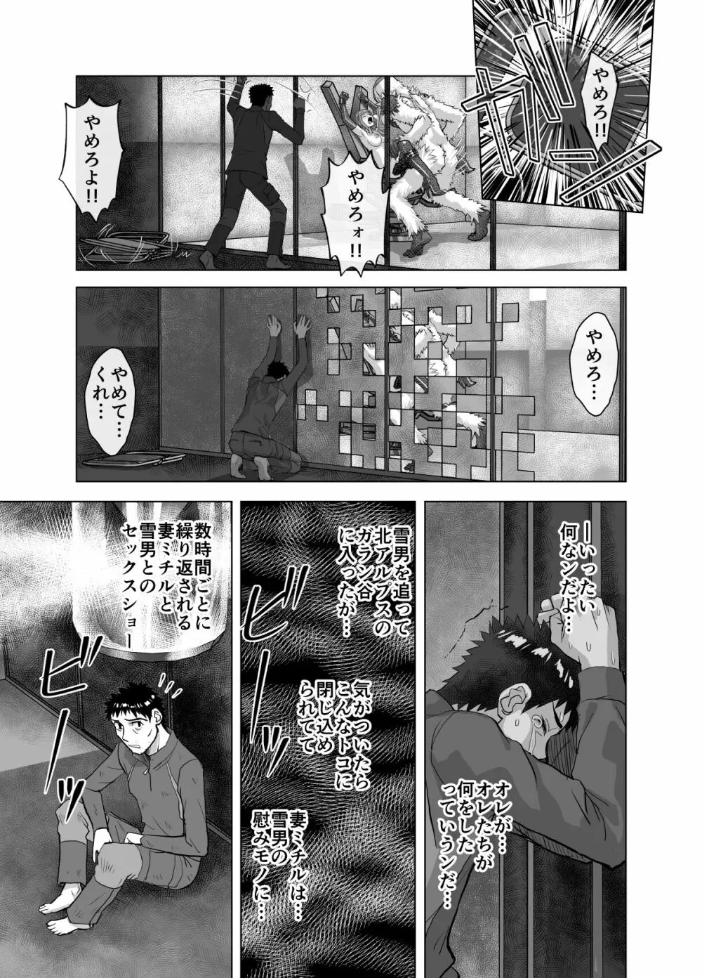 BEYOND～愛すべき彼方の人びと9 - page51