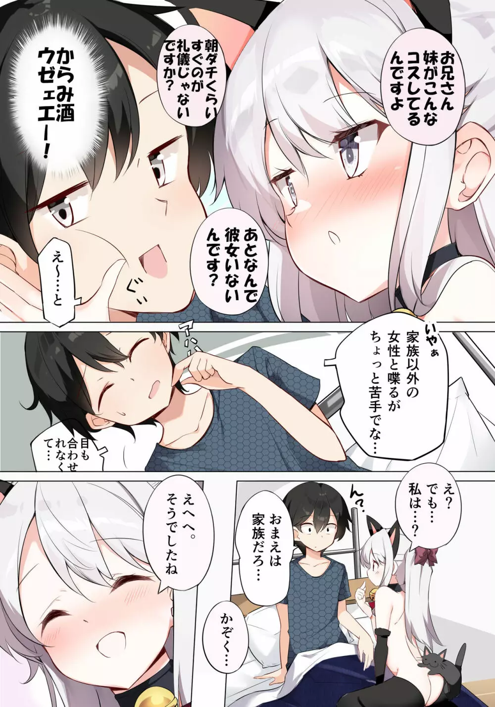 妹が１日1回しか目を合わせてくれない - page23