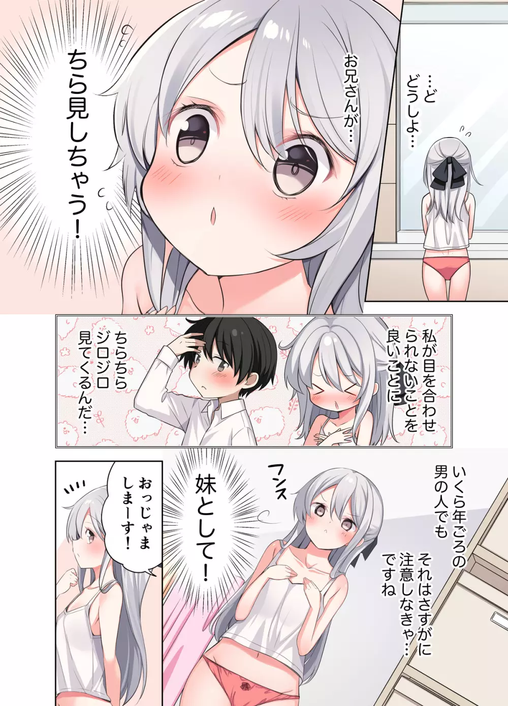 妹が１日1回しか目を合わせてくれない - page268