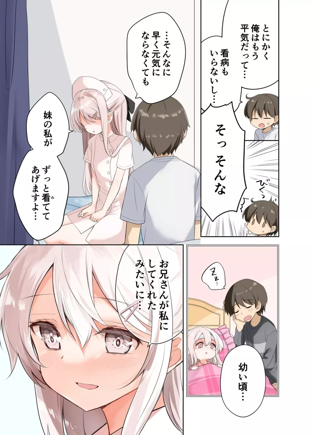 妹が１日1回しか目を合わせてくれない - page281