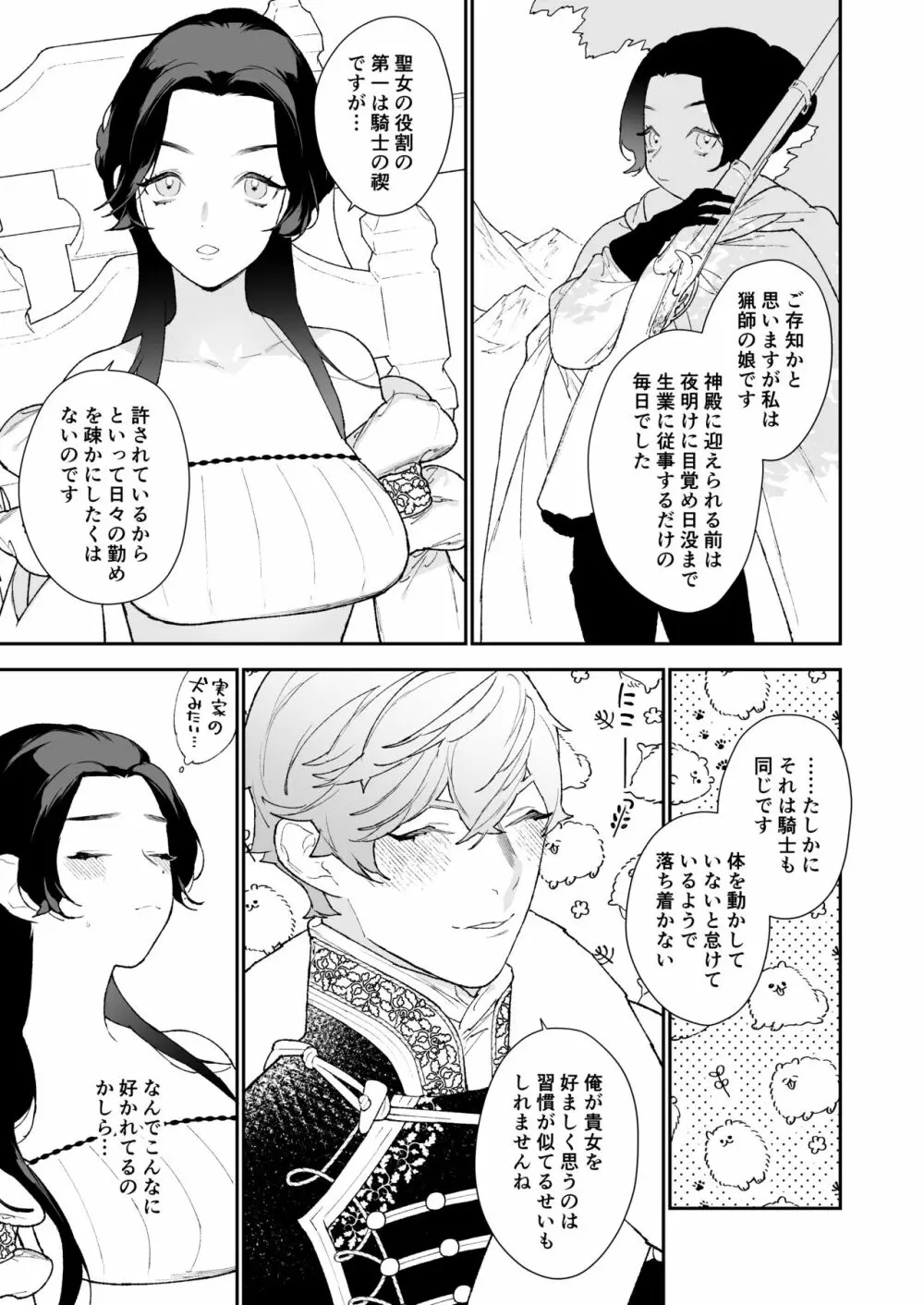 【NR ( 原だの )】聖女は年下騎士の一途な恋情を拒めない - page10