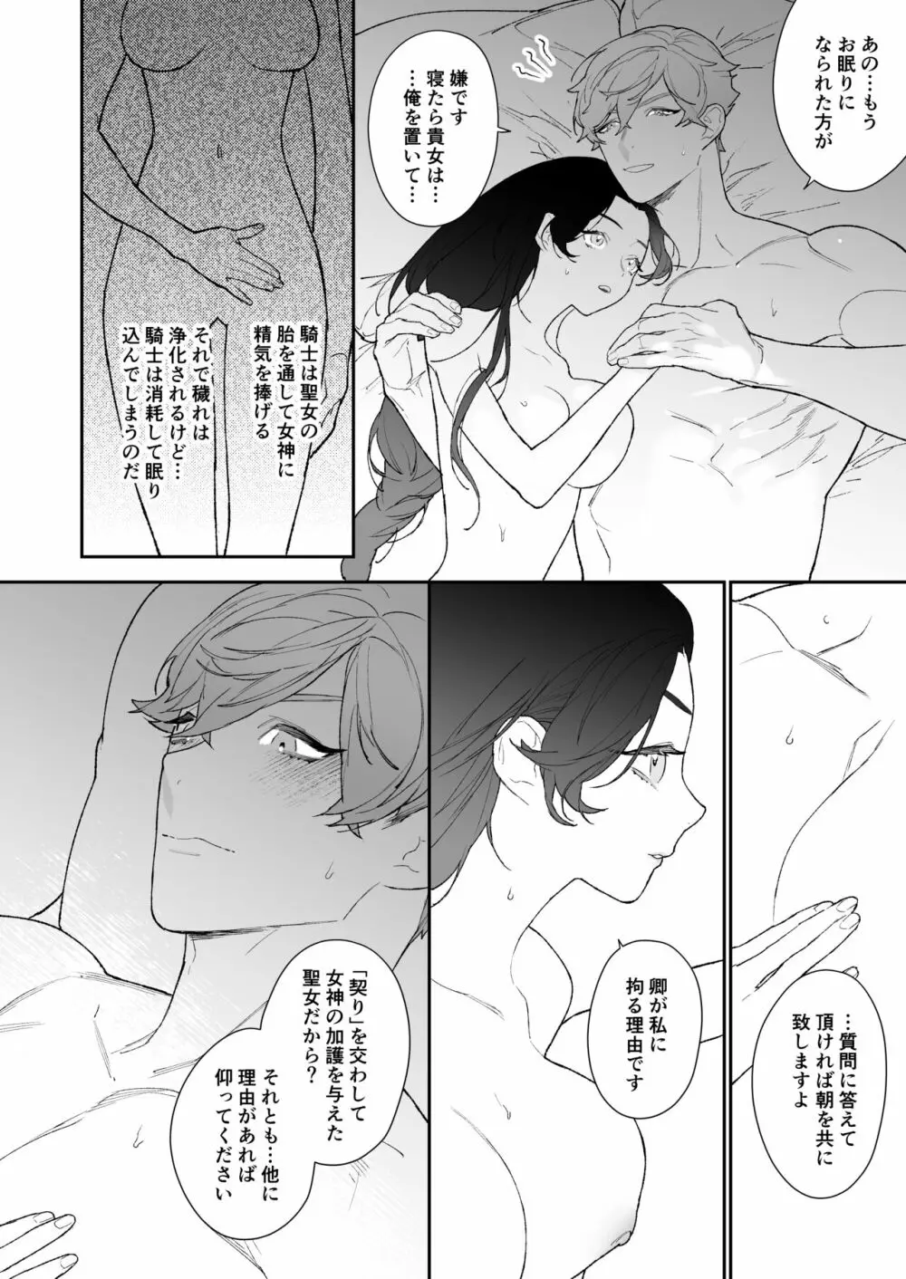 【NR ( 原だの )】聖女は年下騎士の一途な恋情を拒めない - page23