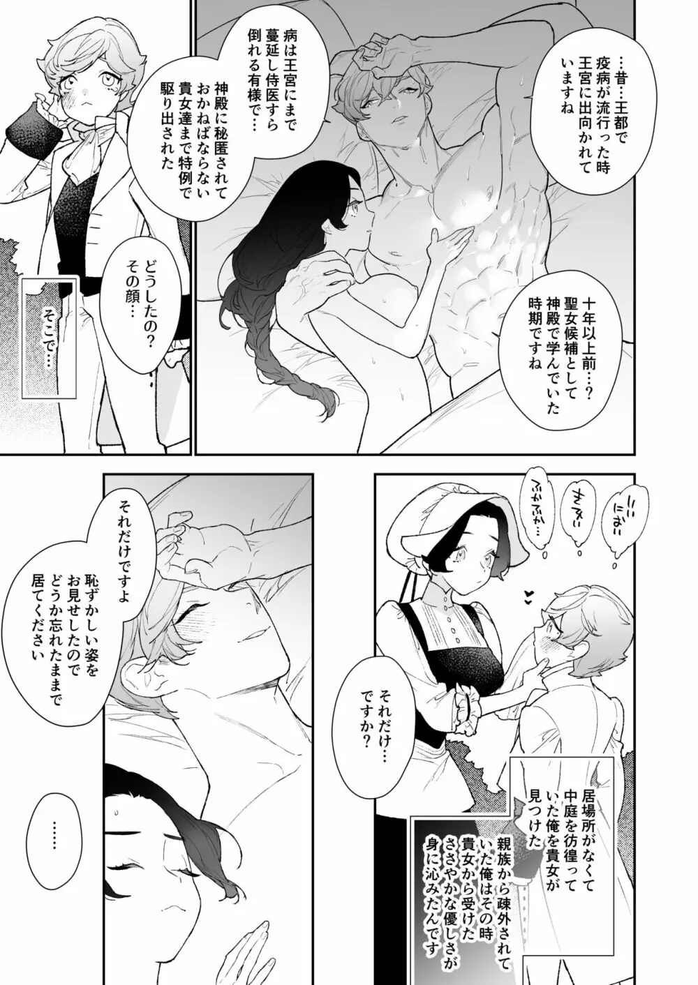 【NR ( 原だの )】聖女は年下騎士の一途な恋情を拒めない - page24