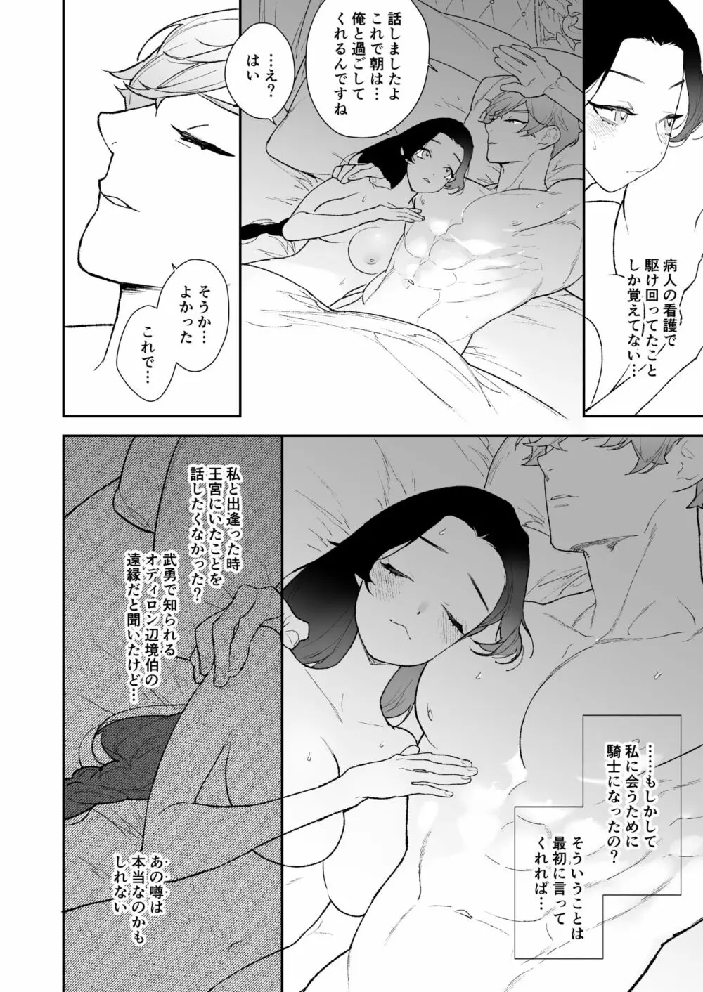 【NR ( 原だの )】聖女は年下騎士の一途な恋情を拒めない - page25