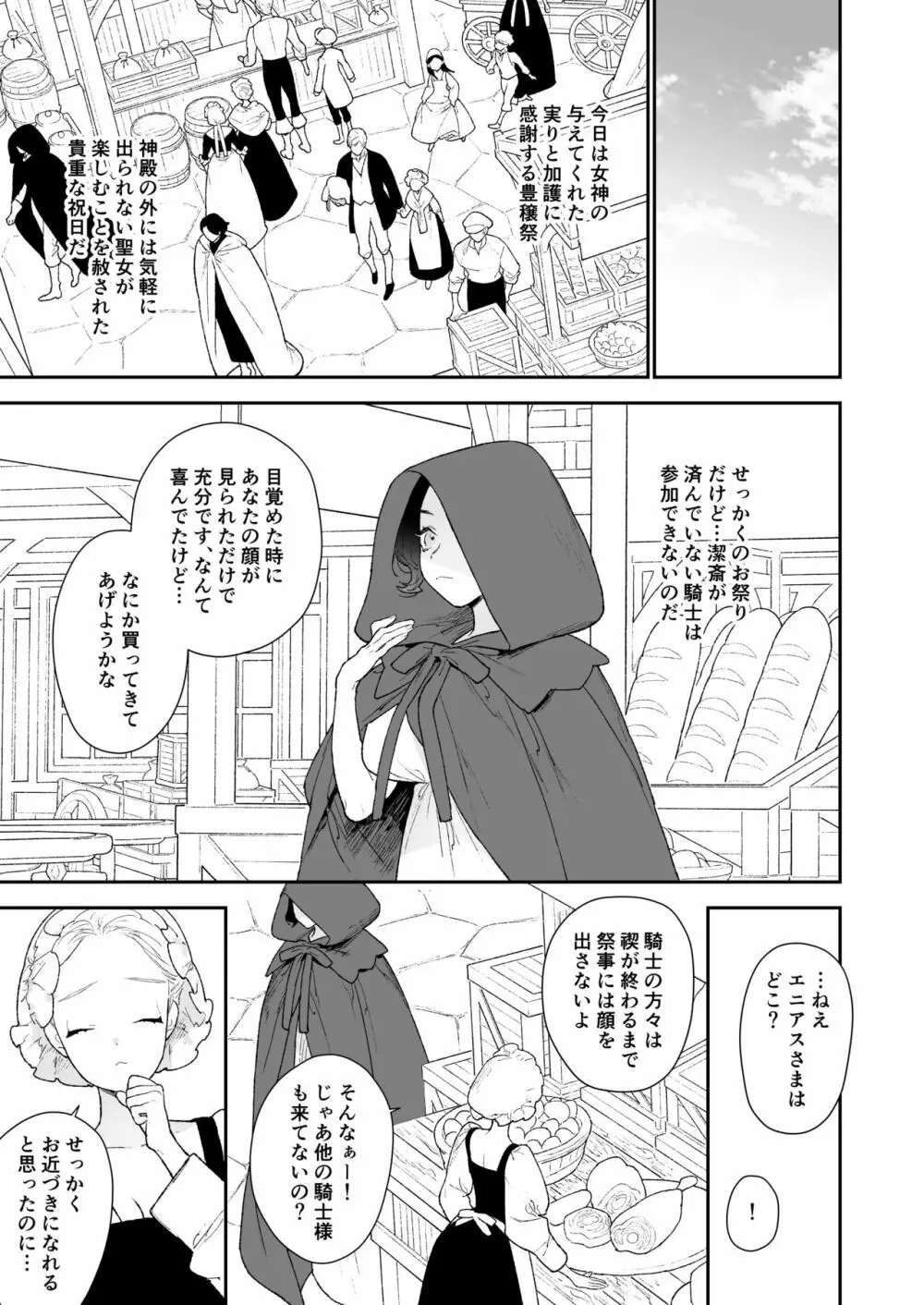 【NR ( 原だの )】聖女は年下騎士の一途な恋情を拒めない - page26