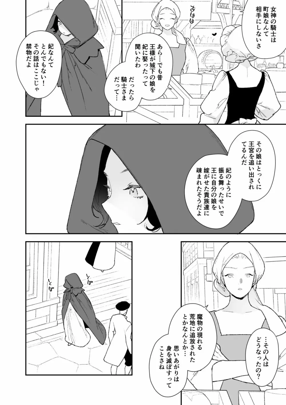 【NR ( 原だの )】聖女は年下騎士の一途な恋情を拒めない - page27