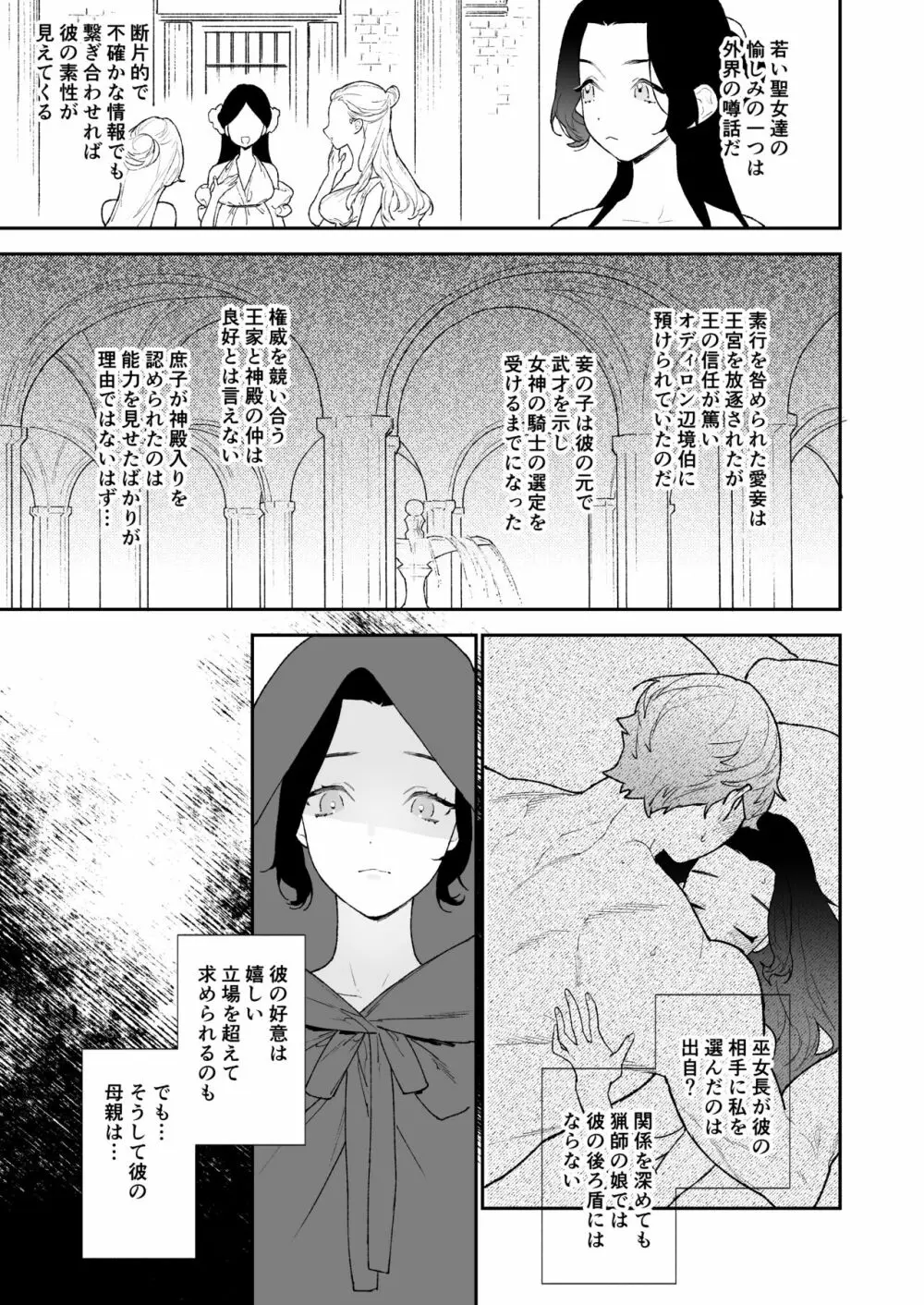 【NR ( 原だの )】聖女は年下騎士の一途な恋情を拒めない - page28