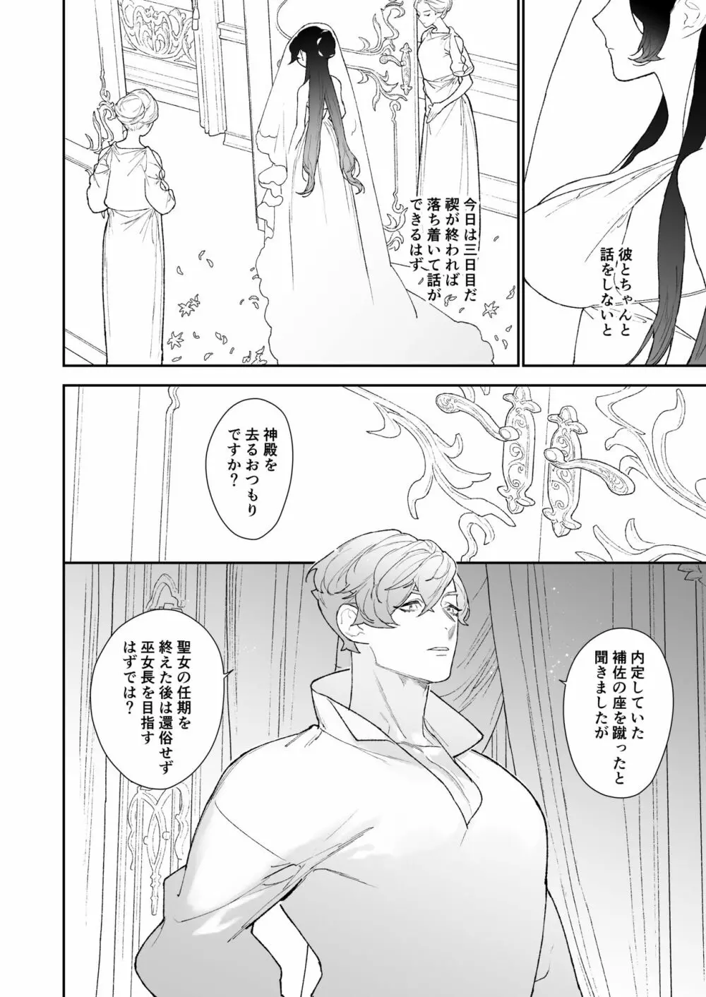 【NR ( 原だの )】聖女は年下騎士の一途な恋情を拒めない - page29