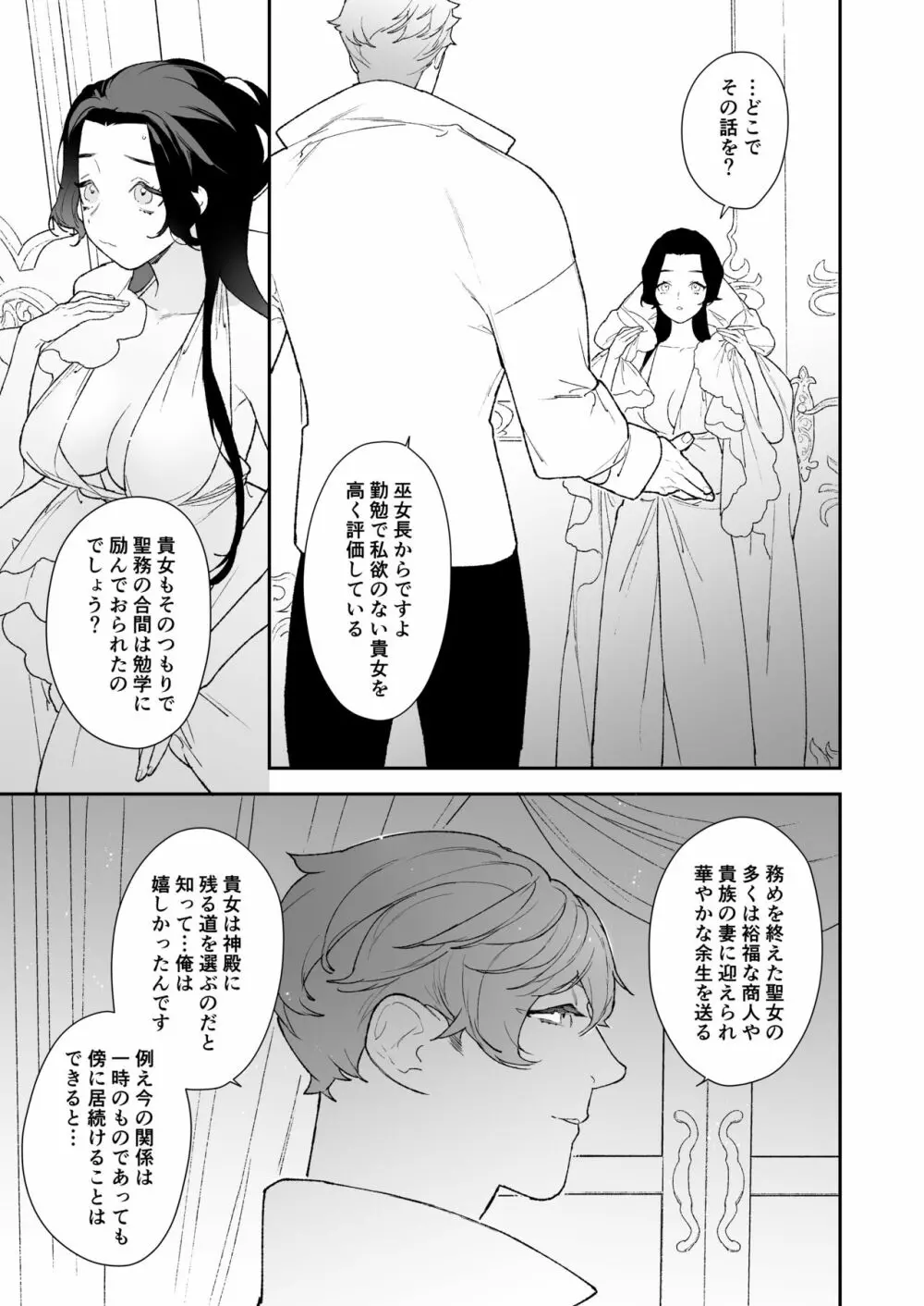 【NR ( 原だの )】聖女は年下騎士の一途な恋情を拒めない - page30