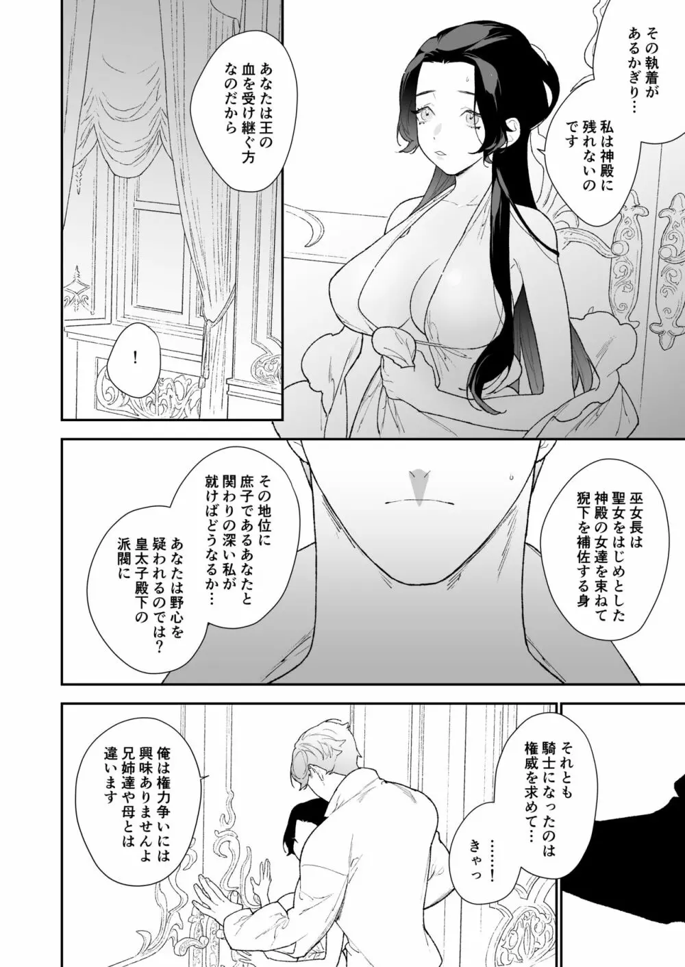 【NR ( 原だの )】聖女は年下騎士の一途な恋情を拒めない - page31