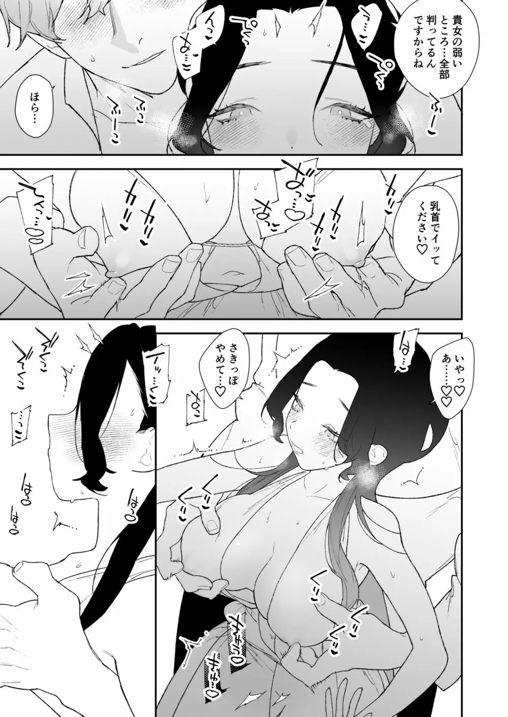 【NR ( 原だの )】聖女は年下騎士の一途な恋情を拒めない - page34