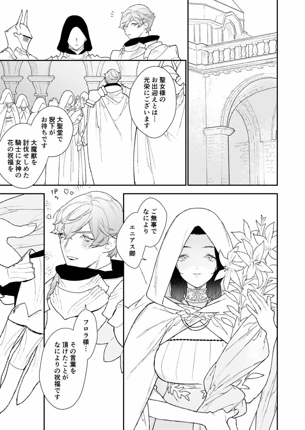 【NR ( 原だの )】聖女は年下騎士の一途な恋情を拒めない - page4