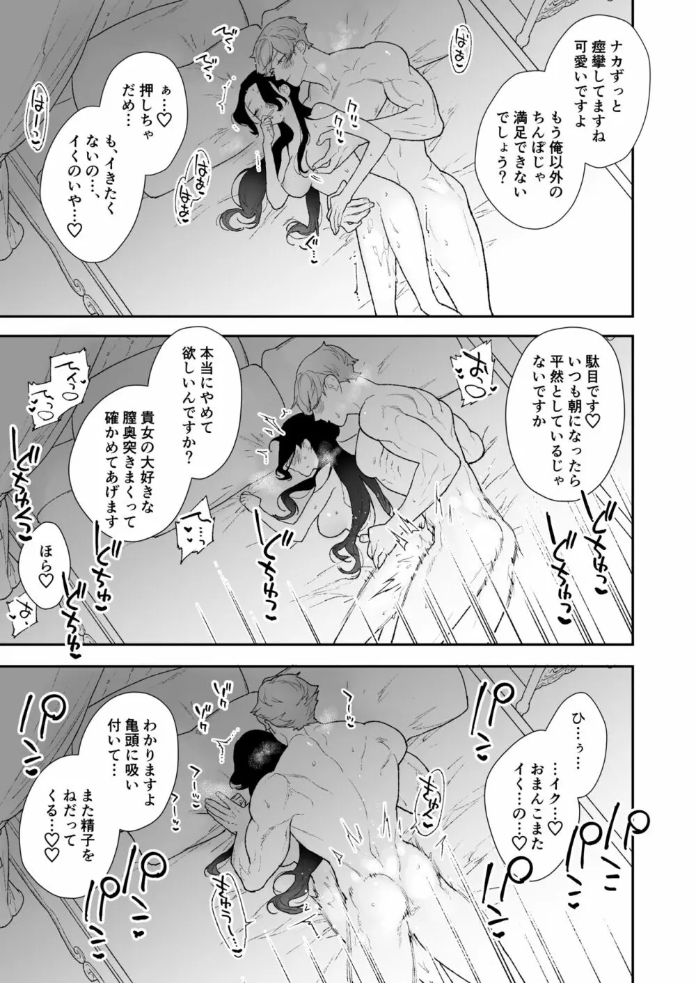 【NR ( 原だの )】聖女は年下騎士の一途な恋情を拒めない - page48