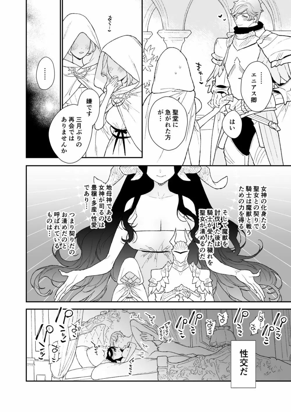 【NR ( 原だの )】聖女は年下騎士の一途な恋情を拒めない - page5