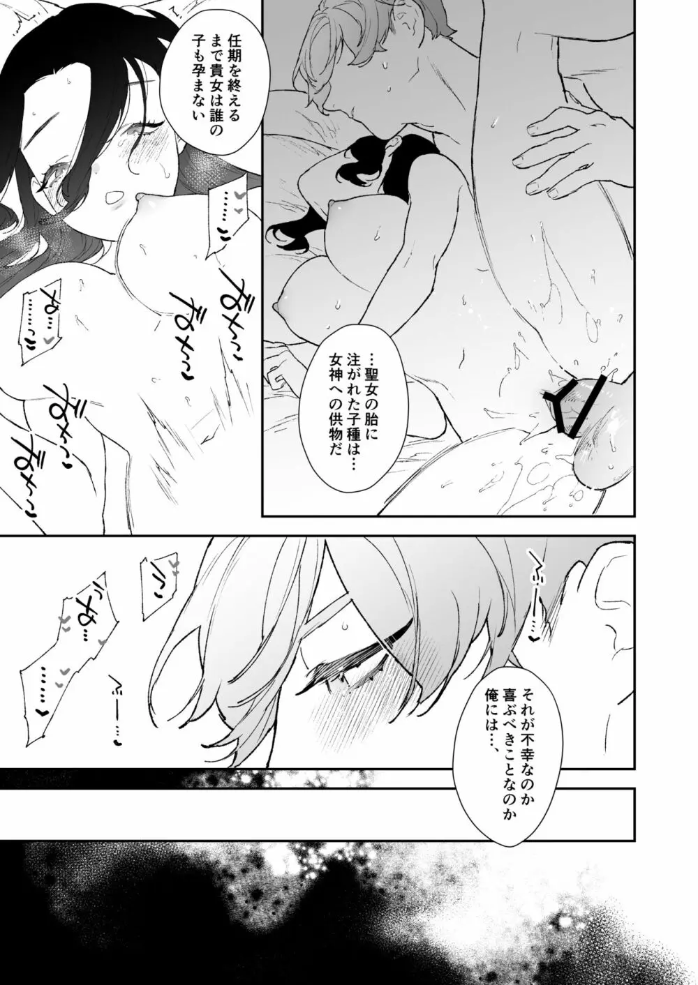 【NR ( 原だの )】聖女は年下騎士の一途な恋情を拒めない - page52