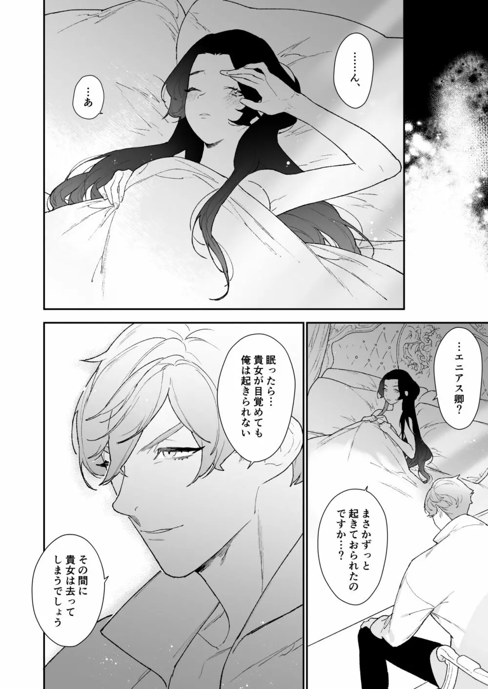 【NR ( 原だの )】聖女は年下騎士の一途な恋情を拒めない - page53