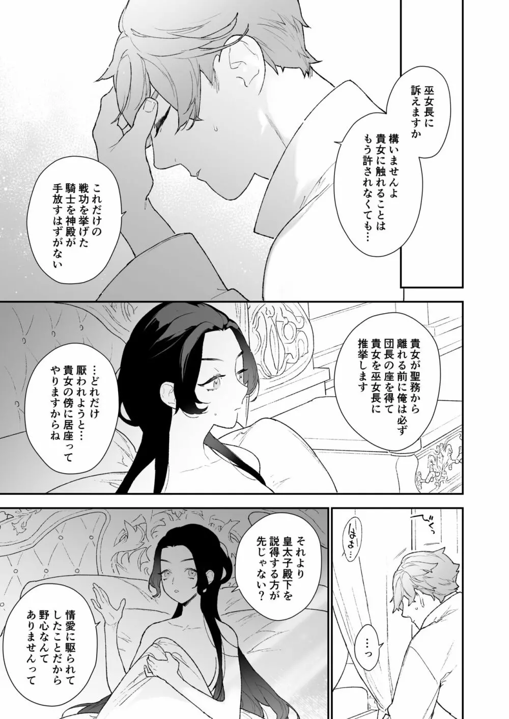 【NR ( 原だの )】聖女は年下騎士の一途な恋情を拒めない - page54