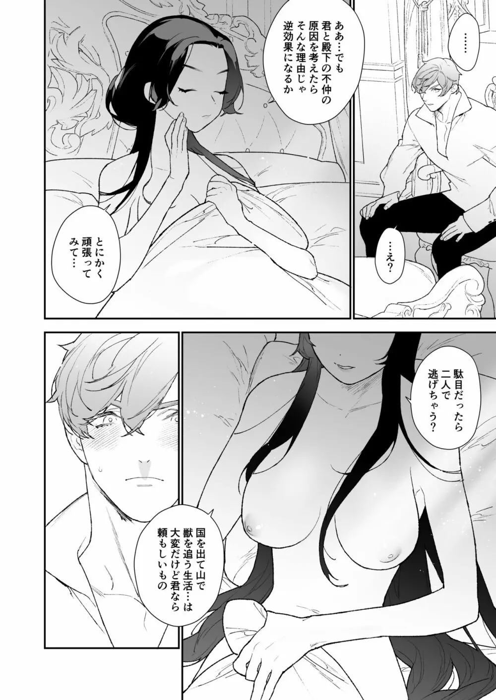 【NR ( 原だの )】聖女は年下騎士の一途な恋情を拒めない - page55