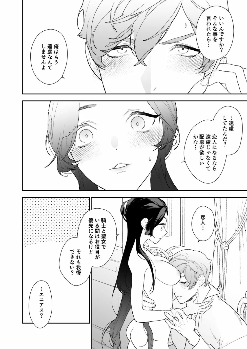 【NR ( 原だの )】聖女は年下騎士の一途な恋情を拒めない - page57