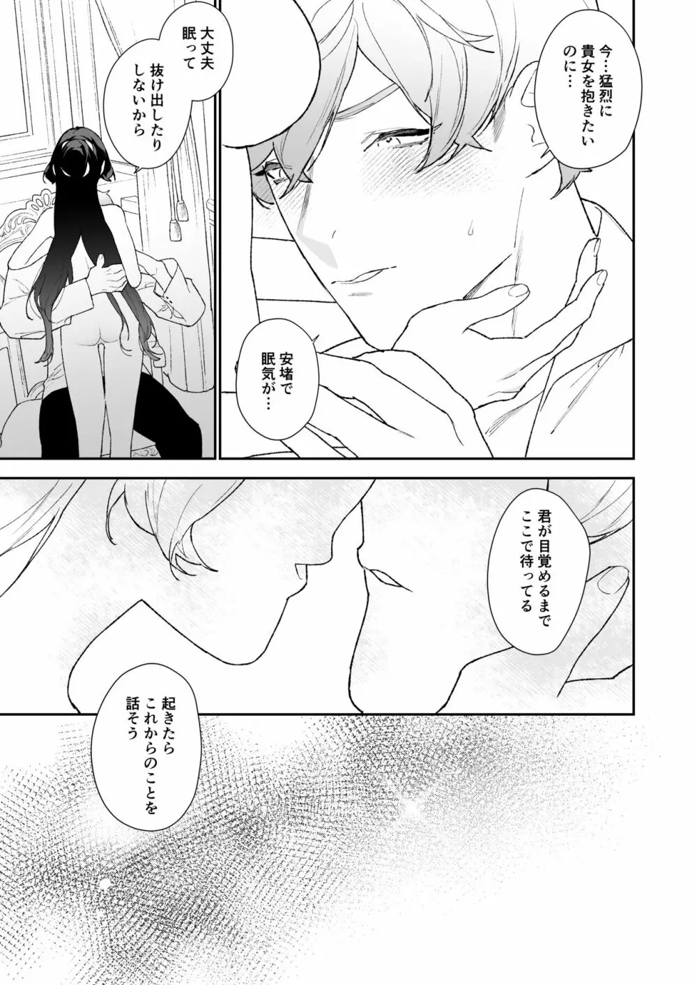 【NR ( 原だの )】聖女は年下騎士の一途な恋情を拒めない - page58