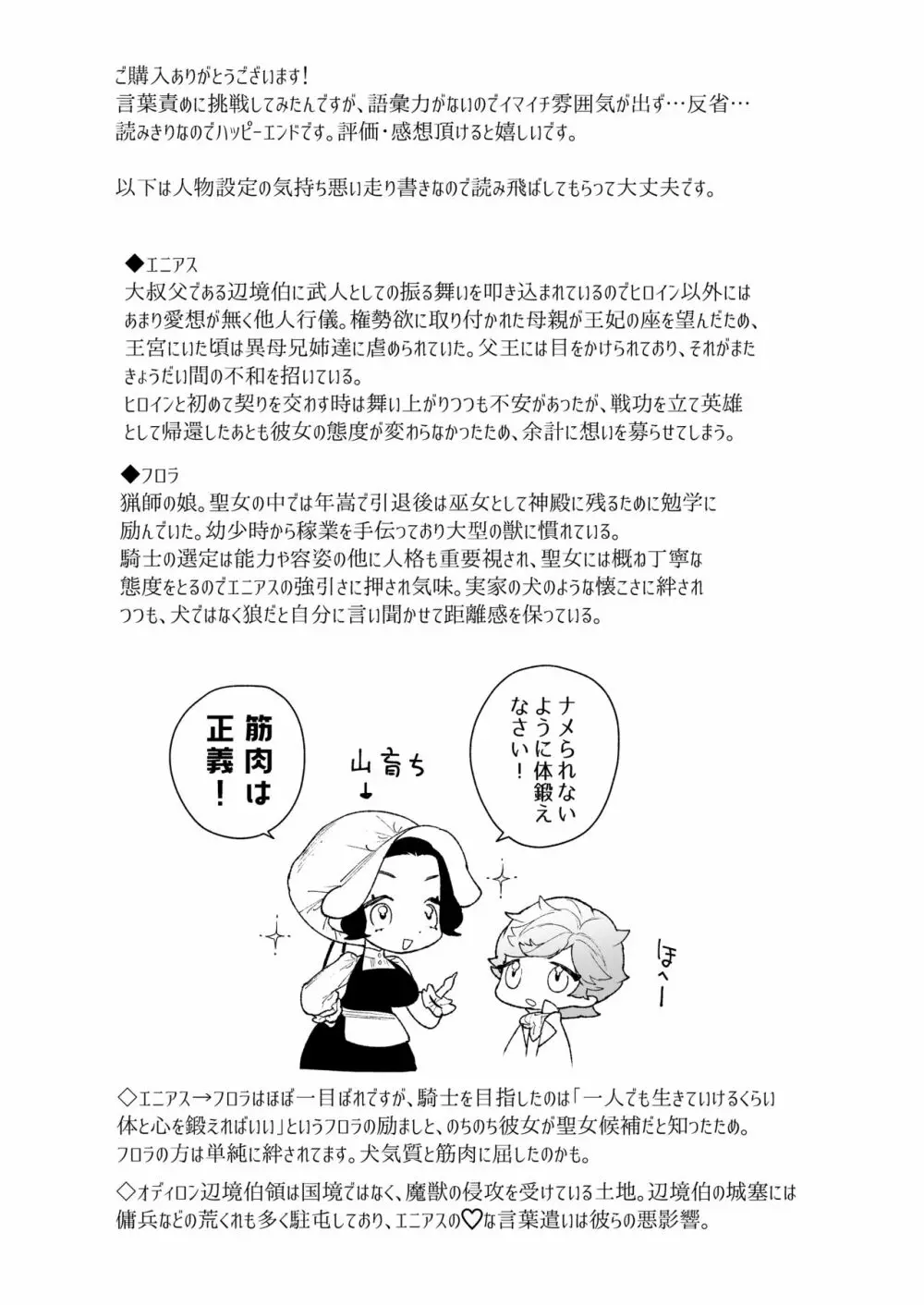 【NR ( 原だの )】聖女は年下騎士の一途な恋情を拒めない - page59