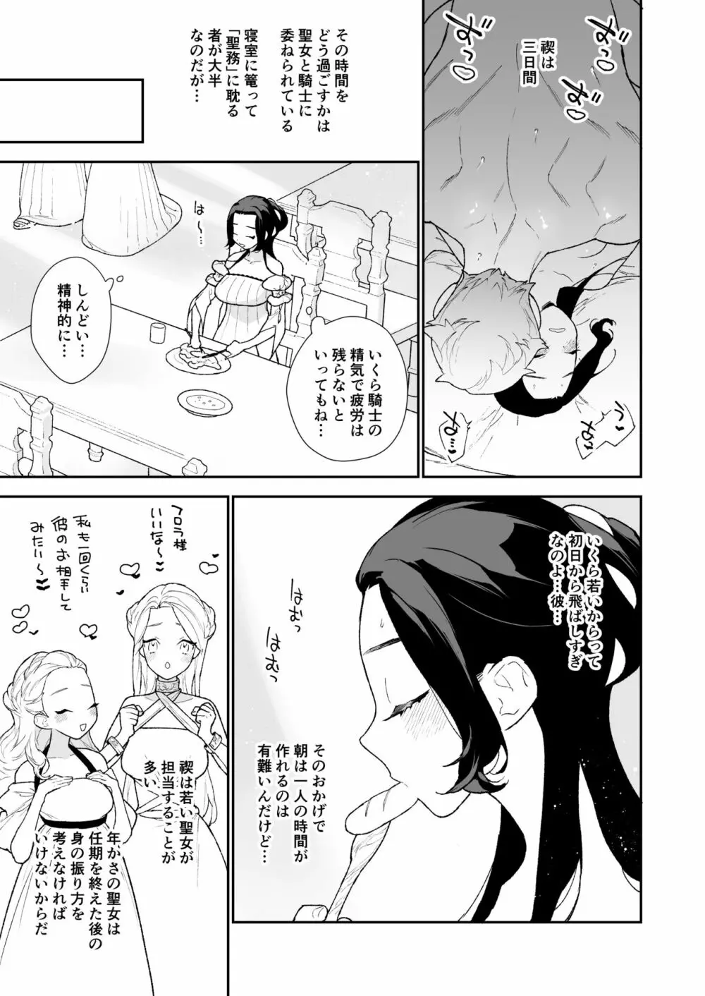 【NR ( 原だの )】聖女は年下騎士の一途な恋情を拒めない - page8