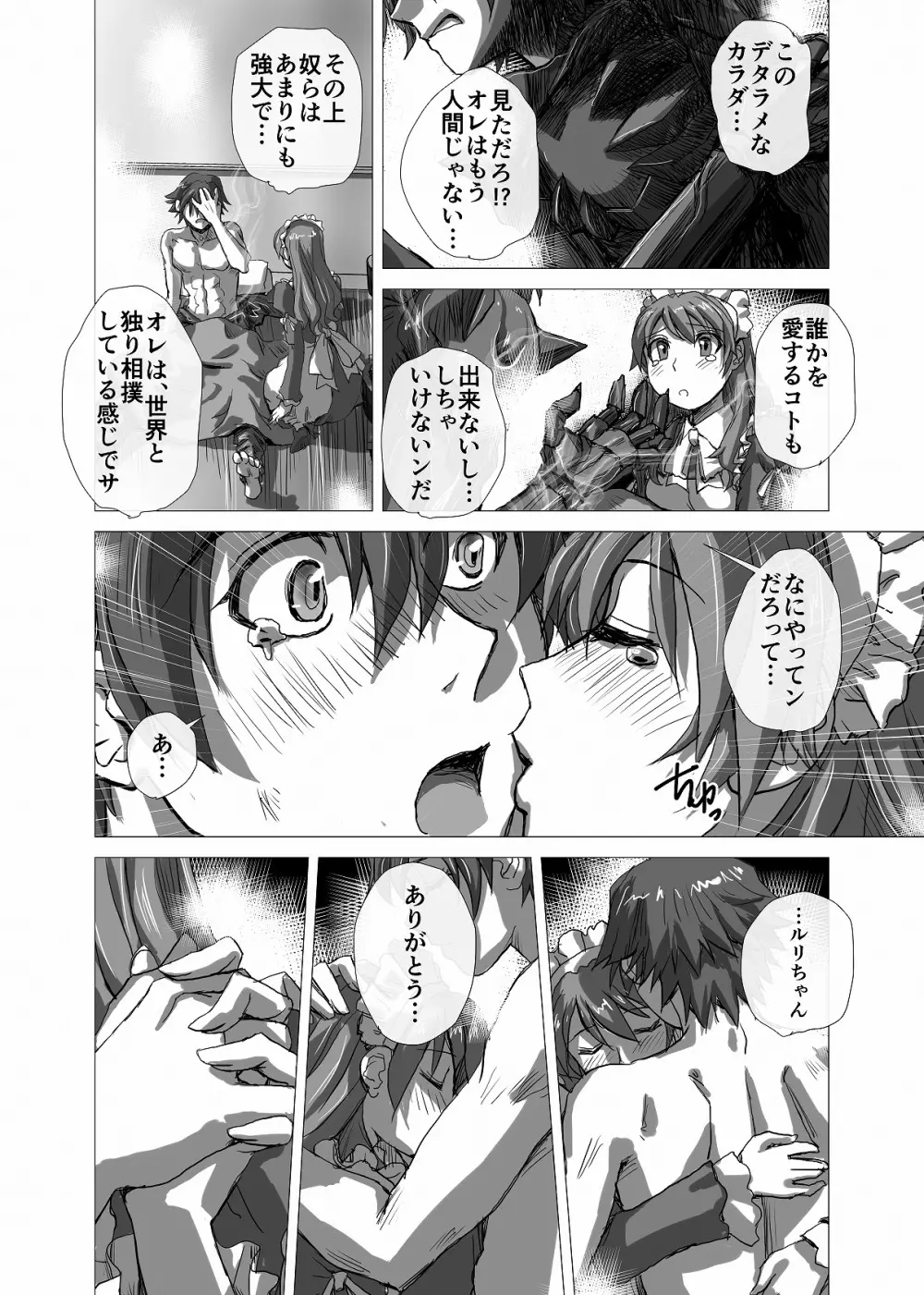 BEYOND～愛すべき彼方の人びと 1~10 - page122