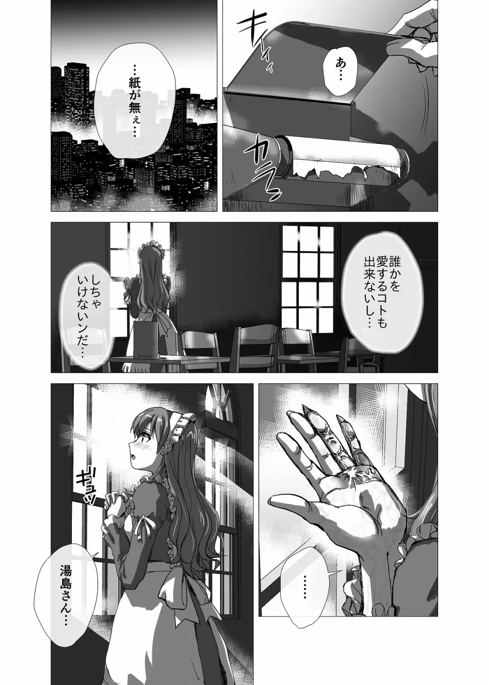 BEYOND～愛すべき彼方の人びと 1~10 - page125