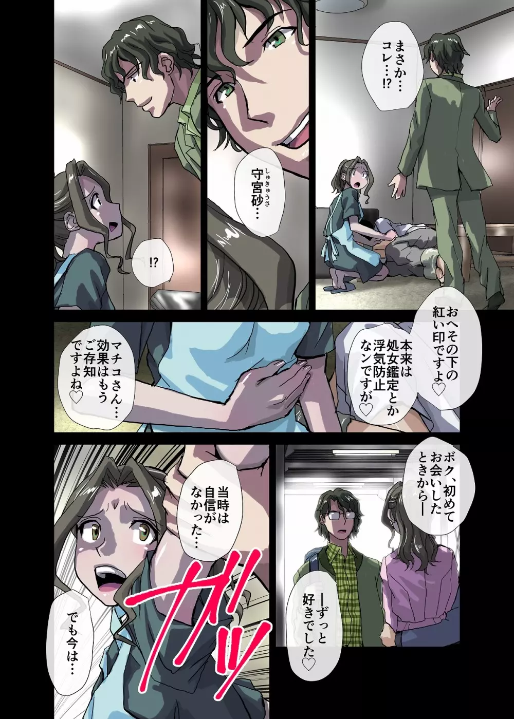 BEYOND～愛すべき彼方の人びと 1~10 - page142