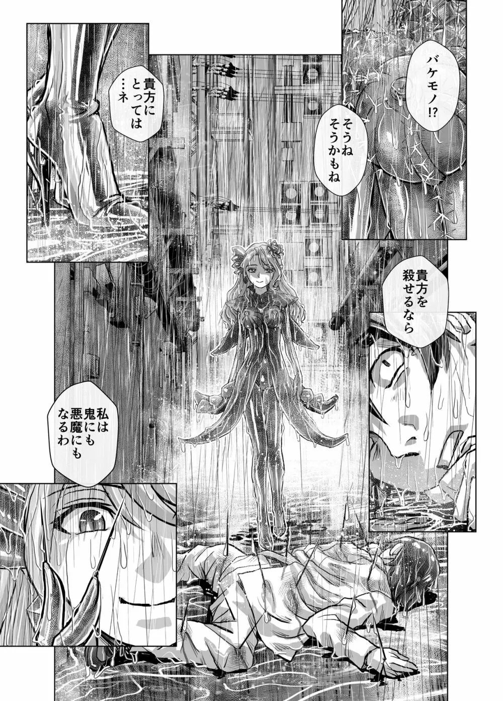 BEYOND～愛すべき彼方の人びと 1~10 - page181