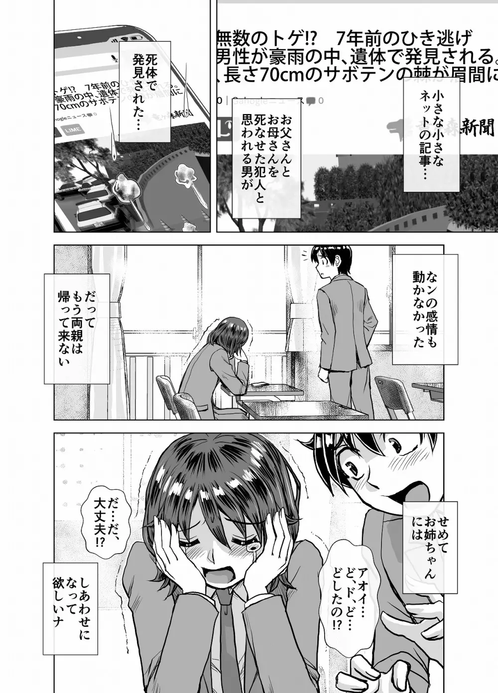 BEYOND～愛すべき彼方の人びと 1~10 - page182