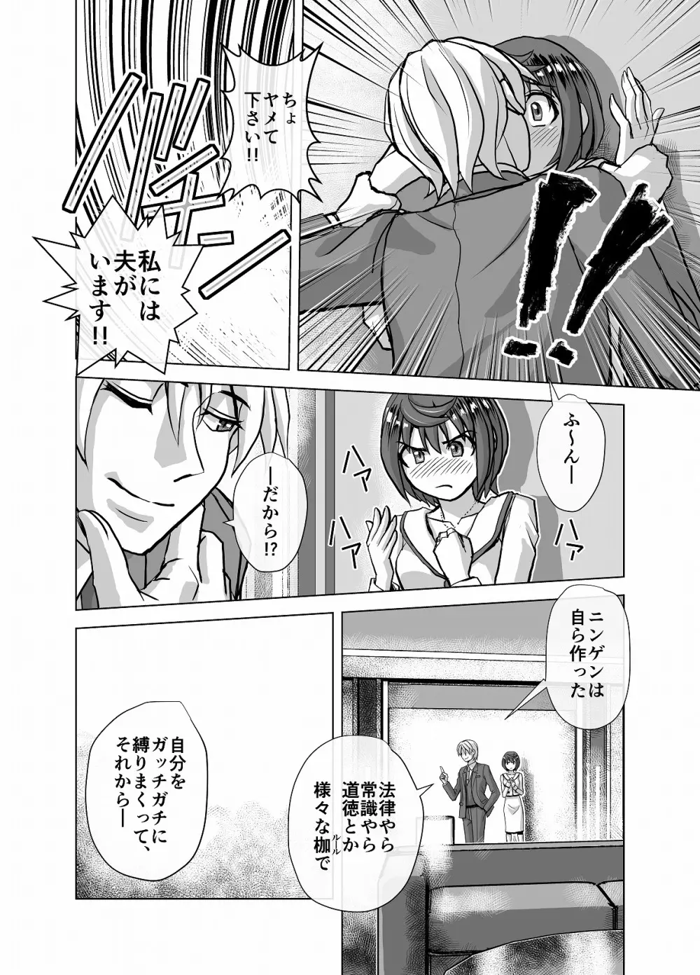 BEYOND～愛すべき彼方の人びと 1~10 - page192