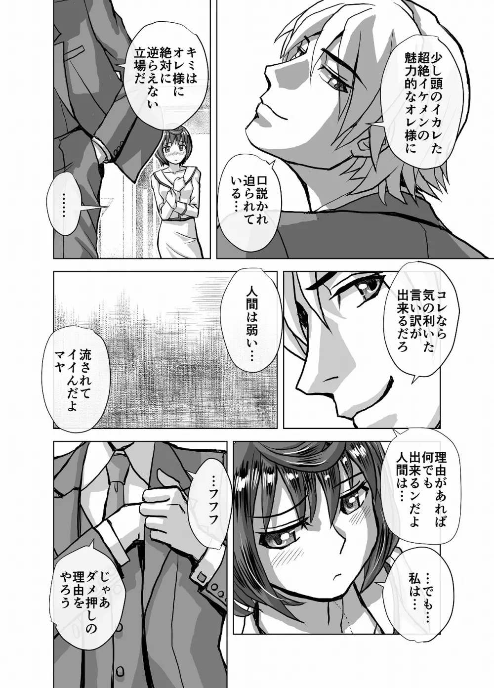 BEYOND～愛すべき彼方の人びと 1~10 - page196