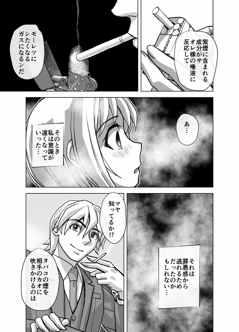 BEYOND～愛すべき彼方の人びと 1~10 - page197