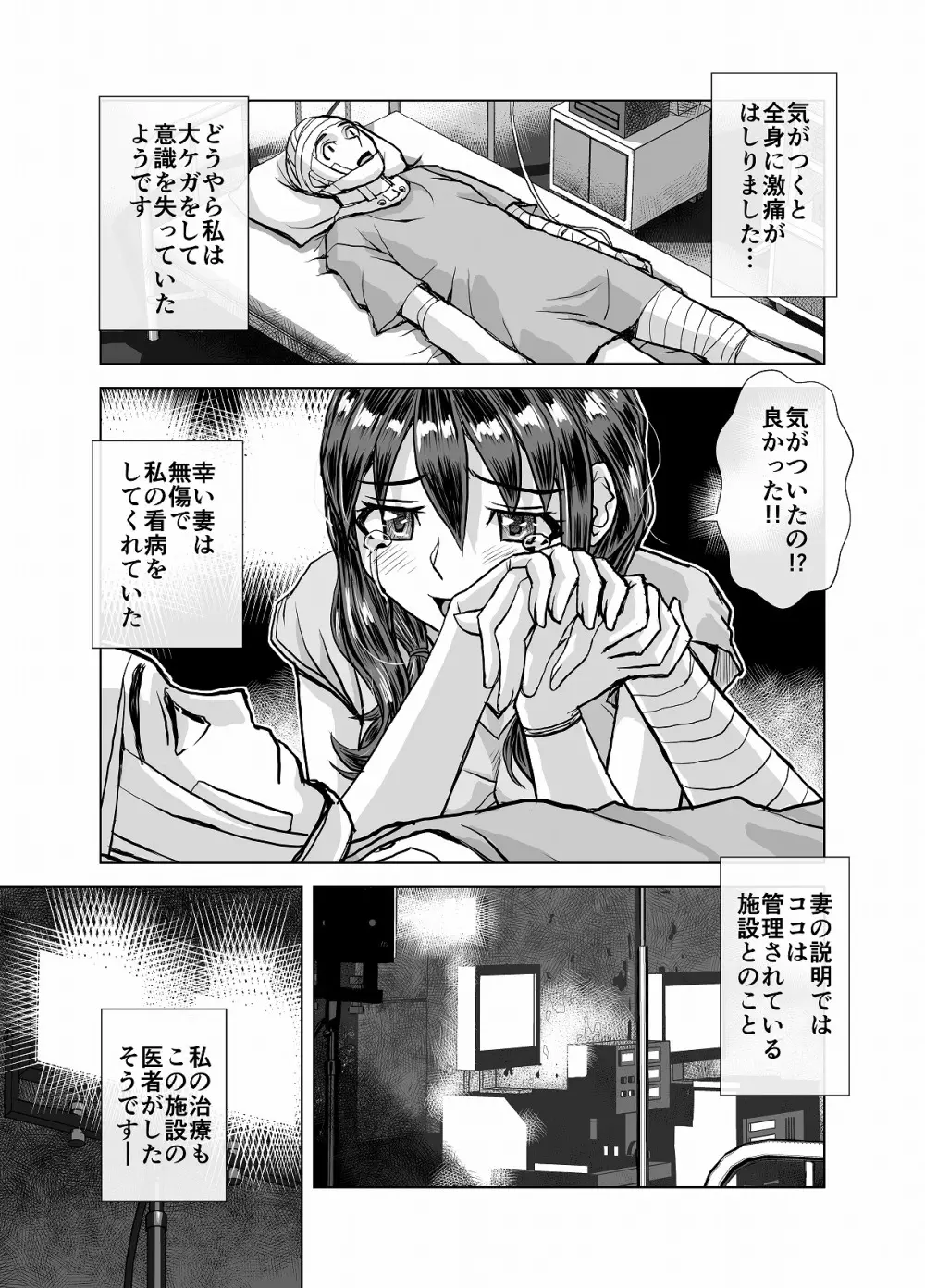 BEYOND～愛すべき彼方の人びと 1~10 - page207