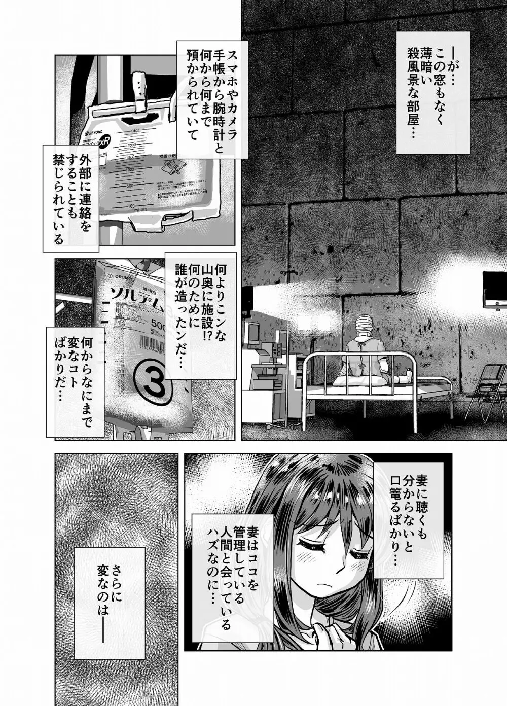 BEYOND～愛すべき彼方の人びと 1~10 - page208